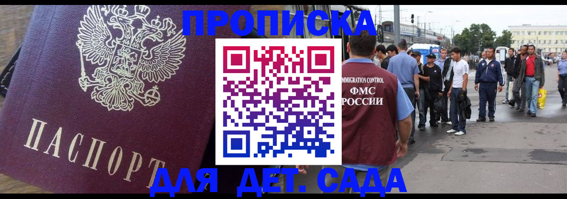 прописка ребенка в Хасавюрте