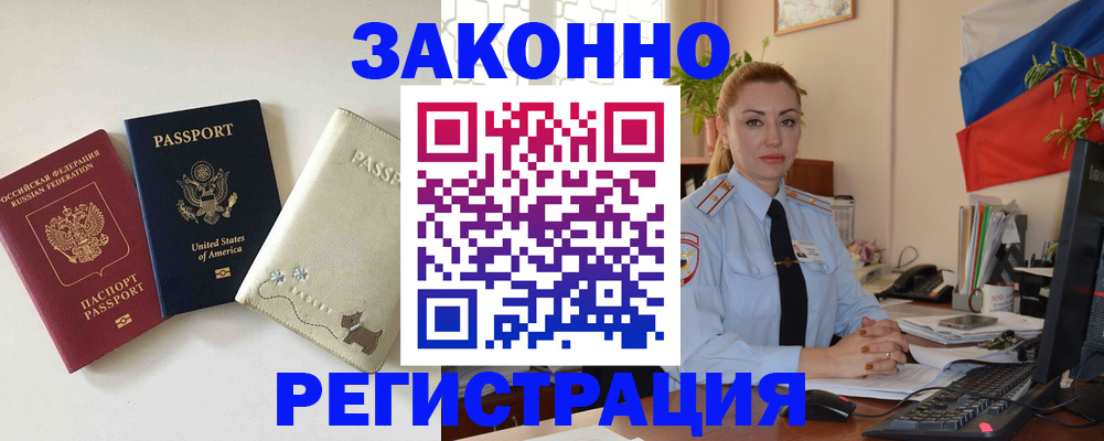 прописка ребенка в Хасавюрте